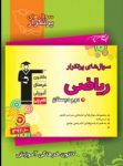کتاب پرتکرار ریاضی دوم دبستان (نسخه نمونه) نوشته  هیات مولفان کانون فرهنگی آموزش